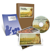 Электронное наглядное пособие «Расскажи о человеке» - fgospostavki.ru - Каменск-Уральский
