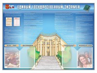 Стенд-уголок "Единый государственный экзамен" - fgospostavki.ru - Каменск-Уральский