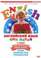 DVD Английский для детей 4-7 лет. "Занимательный видеословарь. Часть 3 «Зима. Новый Год. Рождество»" - fgospostavki.ru - Каменск-Уральский
