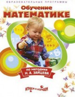 DVD "Математика. Обучение математике по методике Н.А. Зайцева" - fgospostavki.ru - Каменск-Уральский