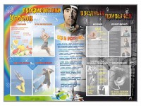 Стенд-уголок "Уголок профилактики вредных привычек" - fgospostavki.ru - Каменск-Уральский