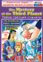 DVD "Любимые герои говорят по-английски. Тайна третьей планеты" - fgospostavki.ru - Каменск-Уральский