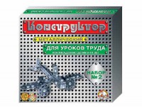 Конструктор металлический для уроков труда № 2 (290 элементов) - fgospostavki.ru - Каменск-Уральский