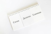 Перекидное табло для устного счета (ламинированное) - fgospostavki.ru - Каменск-Уральский