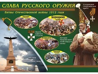 Таблица демонстрационная "Слава русского оружия" (винил 70*100) - fgospostavki.ru - Каменск-Уральский