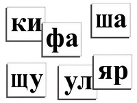 Касса слогов демонстрационная (ламинированная, с магнитным креплением) - fgospostavki.ru - Каменск-Уральский