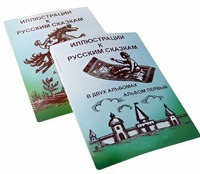 Пособие для слабовидящих детей - Иллюстрации к русским сказкам - fgospostavki.ru - Каменск-Уральский