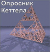 Комплект методик для диагностики структуры личности Р. Кеттела комплект для группового компьютерного тестирования до 10 человек - fgospostavki.ru - Каменск-Уральский