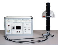 Типовой комплект учебного оборудования «Определение коэффициента теплопередачи при свободном движении» - fgospostavki.ru - Каменск-Уральский