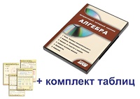Интерактивный наглядный комплекс "Алгебра" - fgospostavki.ru - Каменск-Уральский