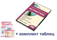 Интерактивный наглядный комплекс для начальной школы "Математика" - fgospostavki.ru - Каменск-Уральский