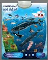 Озвученный плакат "Подводный мир" - fgospostavki.ru - Каменск-Уральский
