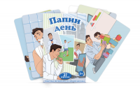 Набор карточек "Папин день" - fgospostavki.ru - Каменск-Уральский