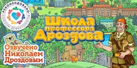 Мультимедийный продукт «Школа профессора Дроздова» - fgospostavki.ru - Каменск-Уральский