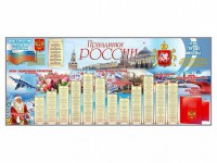 Настенное полотно "Праздники России" (3500 х 1500 мм) - fgospostavki.ru - Каменск-Уральский