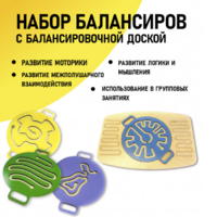 Набор балансиров с балансировочной доской - fgospostavki.ru - Каменск-Уральский
