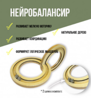 Нейробалансир большой - fgospostavki.ru - Каменск-Уральский