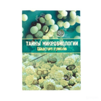 Набор «Тайны микробиологии» (Царство грибов) - fgospostavki.ru - Каменск-Уральский