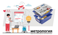 Цифровая лаборатория по метрологии для начальной школы - fgospostavki.ru - Каменск-Уральский