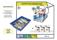 Набор «Основы программирования роботов» - fgospostavki.ru - Каменск-Уральский