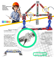 Демонстрационный набор «Фермовые конструкции и разводные мосты» - fgospostavki.ru - Каменск-Уральский