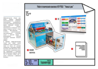 Робототехнический комплекс «Умный дом» - fgospostavki.ru - Каменск-Уральский