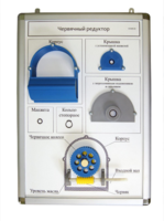 Плакат-планшет «Червячный редуктор» - fgospostavki.ru - Каменск-Уральский