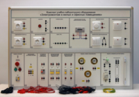 Комплект учебно-лабораторного оборудования «Электромонтаж в жилых и офисных помещениях» - fgospostavki.ru - Каменск-Уральский