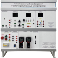 Типовой комплект учебного оборудования «Частотно регулируемый электропривод»  - fgospostavki.ru - Каменск-Уральский