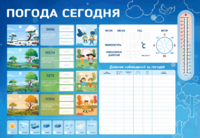 Стенд-уголок маркерный "Погода сегодня" - fgospostavki.ru - Каменск-Уральский