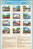 Комплект стендов "Правила дорожного движения для школьников" (5 шт.) - fgospostavki.ru - Каменск-Уральский