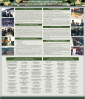 Стенд "Военные образовательные учреждения Российской Федерации" - fgospostavki.ru - Каменск-Уральский