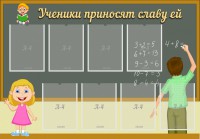 Стенд "Ученики приносят славу ей" - fgospostavki.ru - Каменск-Уральский