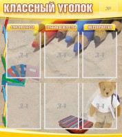 Стенд "Классный уголок" №16 - fgospostavki.ru - Каменск-Уральский