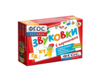 Набор игр по риторике и развитию речи "Звуковки в картинках ГД-КТ" - fgospostavki.ru - Каменск-Уральский