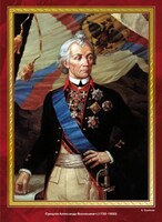 Комплект плакатов "Великие полководцы и флотоводцы России" - fgospostavki.ru - Каменск-Уральский