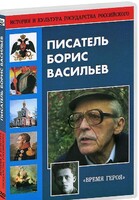 DVD "Писатель Борис Васильев" - fgospostavki.ru - Каменск-Уральский