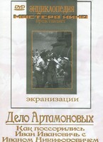 DVD "Дело Артамоновых" - fgospostavki.ru - Каменск-Уральский