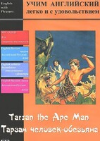 DVD Учим иностранный язык легко и с удовольствием «Тарзан-человек-обезьяна» - fgospostavki.ru - Каменск-Уральский