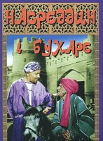 DVD "Насреддин в Бухаре" - fgospostavki.ru - Каменск-Уральский