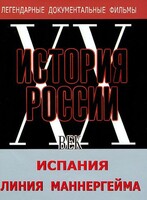 DVD документальный фильм "Испания. Линия Маннергейма" - fgospostavki.ru - Каменск-Уральский