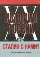 DVD документальный фильм "Сталин с нами?" - fgospostavki.ru - Каменск-Уральский