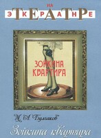 DVD "Зойкина квартира" - fgospostavki.ru - Каменск-Уральский