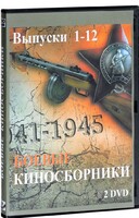 DVD "Боевые киносборники" - fgospostavki.ru - Каменск-Уральский