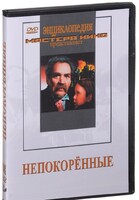 DVD художественный фильм "Непокоренные" - fgospostavki.ru - Каменск-Уральский