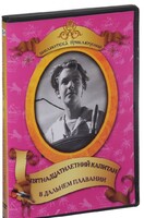 DVD "Пятнадцатилетний капитан. В дальнем плавание" - fgospostavki.ru - Каменск-Уральский