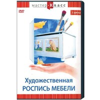 DVD "Мастер-класс. Художественная роспись мебели" - fgospostavki.ru - Каменск-Уральский