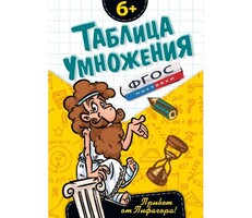 Таблица умножения - fgospostavki.ru - Каменск-Уральский