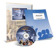 Электронное наглядное пособие с приложением «Лондон» - fgospostavki.ru - Каменск-Уральский