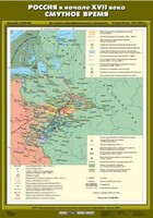 Комплект настенных учебных карт. История России. 7 класс. - fgospostavki.ru - Каменск-Уральский